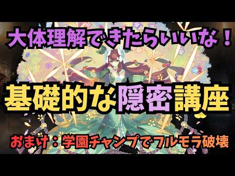 【千年戦争アイギス】簡単！隠密ループのやりかた解説！ あとフルモラ攻略【ゆっくり解説】