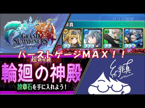 【グラサマ】ようやくバーストゲージ貯まったけど誰にしよう【グランドサマナーズ/Grand Summoners】