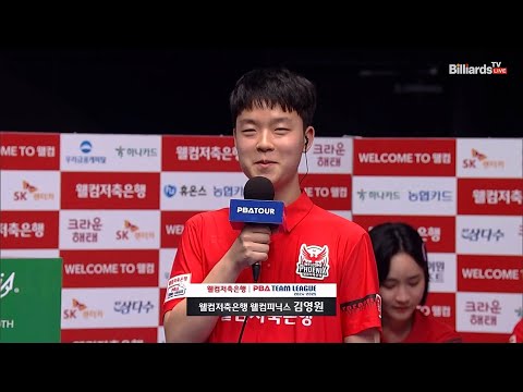 승리팀 인터뷰_웰컴저축은행 김영원[웰컴저축은행 PBA 팀리그 2R]