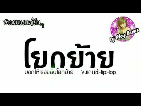 เพลงแดนซ์มันๆCKRCHICKARAT(