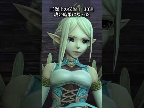 【ウィズダフネ】三傑士の伝説Ⅰ30連ガチャ回したら凄い結果に【Wizardry Variants Daphne 解説 検証】 #ウィズダフネ #ダフネ  #wizardryvariantsdaphne