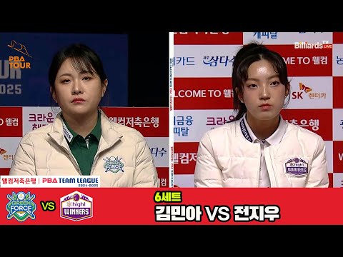 6세트 NH농협카드(김민아)vs하이원리조트(전지우)[웰컴저축은행 PBA 팀리그 4R]