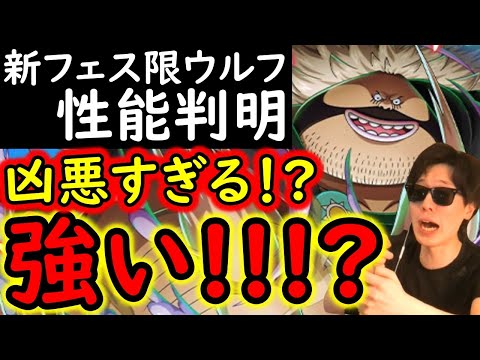 [トレクル]新フェス限サンファン・ウルフ性能判明! 黒ひげ編成が更に凶悪に!!? これは引くべき!!!!?[OPTC]