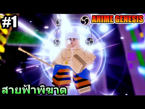 (ROBLOX)EP.1ANIMEGENESIS: