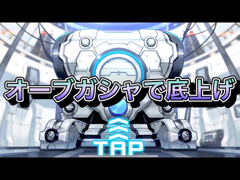 【スパロボDD・らんば】久々投稿・オーブガシャ