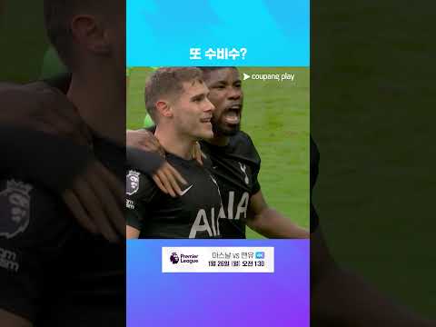 둘이 합쳐 리그 8골째! 토트넘 수비수 판더펜 & 로메로 | 프리미어리그 | 번리 vs 토트넘