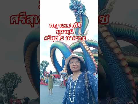 พญาเพชรคีรีมหามุนีศรีสุท