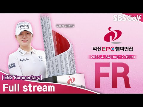 [KLPGA 2025] 1st DUKSHINEPC CHAMPIONSHIP / Final Round (ENG Commentary)