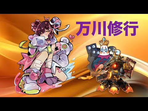 忍者マストダイ|万川修行　TA　3501469