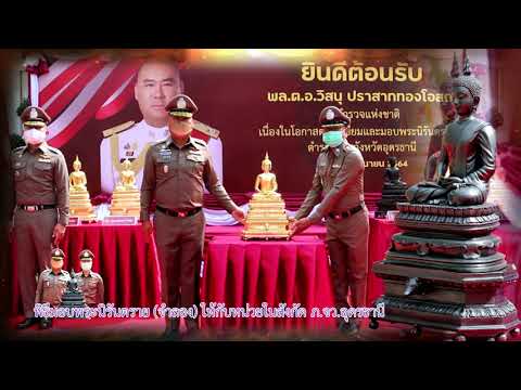 ภ.จว.อุดรธานี-ขอขอบคุณจเรตำรวจ ภ.จว.อุดรธานี-ขอขอบคุณจเรตำรวจ