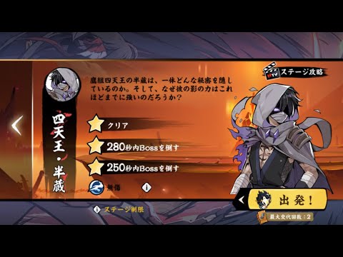 忍者マストダイ / 普通13-7【四天王・半蔵】/ 無傷