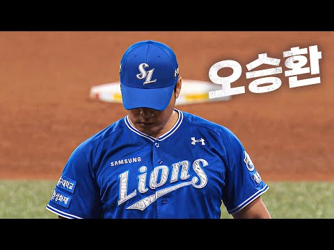 [삼성 vs 키움] 4회 오승환. 팀을 위해서라면  | 8.28 | KBO 모먼트 | 야구 하이라이트