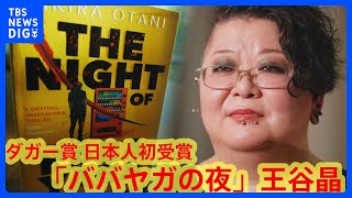 Japanese Author Wins UK’s Top Mystery Award