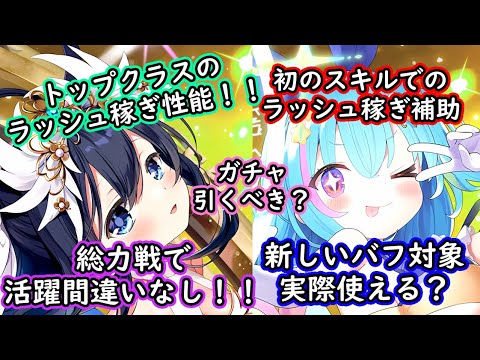 【ティンクルスターナイツ】トレジャーサチ第3弾開催！サチ≪運命≫とトレジアンナの性能解説【ゆっくり解説】