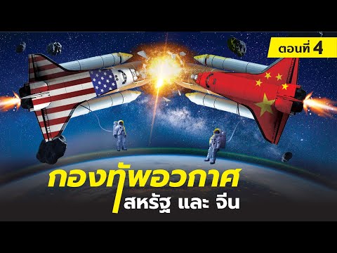DB-ซัวเถา---กองทัพอวกาศ-สหรัฐ- DB-ซัวเถา---กองทัพอวกาศ-สหรัฐ-