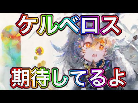 【メメントモリ】3周年ケルベロス。10/28お知らせ確認【メメモリ】