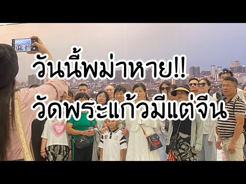 ล่าสุด!เมืองไทยทั่วร์ลงไม่หยุ