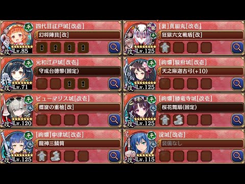 【城プロRE】天魔大乱　EX-3-5