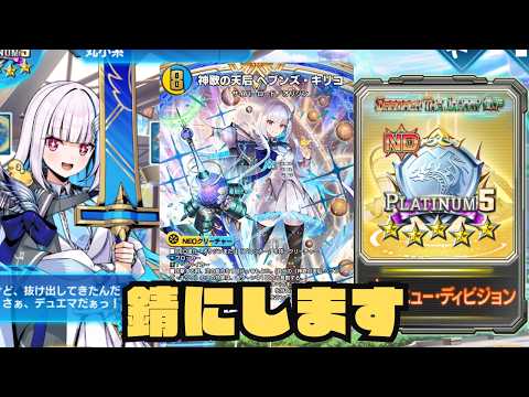 【デュエプレ】にじさんじコラボ開始！キリコレジェンドランクへの道 第四回【PLATINUM5~】