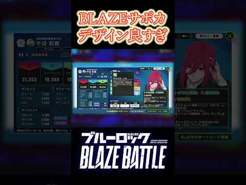 ブレバトはデザイン良き#ブレバト  #ブルーロック #実況プレイ #ライブ配信  #bluelock #shorts