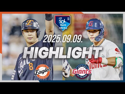 [한화이글스 vs 롯데자이언츠] 9.9(화) 야구 하이라이트｜2025 신한 SOL뱅크 KBO리그｜KBO X TVING