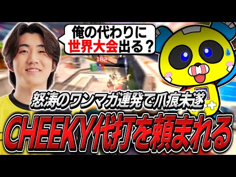 ワンマガしすぎてプロにスカウトされかけるCHEEKY【APEX】