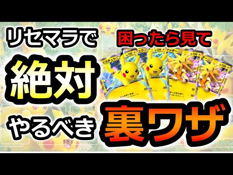 【ポケポケ】リセマラで絶対やるべき裏ワザ！　最強デッキ 　リセマラ【ポケカポケット】