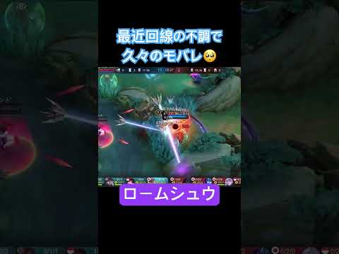 【モバレ】やっぱシュウは楽しくてたまらんのよ🫠　mobile legends