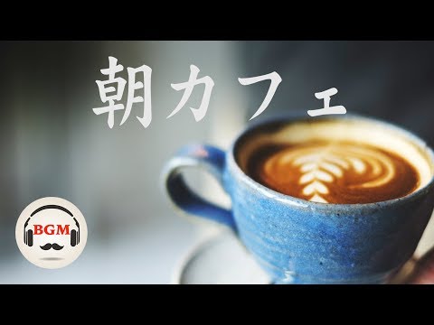 Morning Cafe Music - Relaxing Music - Jazz & Bossa Nova Music For Work, Study