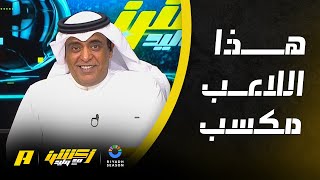 أحمد الفهيد: رونالدو من اللاعبين الذي يسمع صوته في العالم بشكل كبير