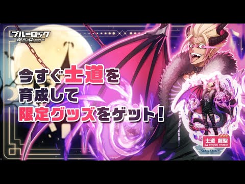 ブルーロックPWC　ハロウィンプレゼントキャンペーン開催中！