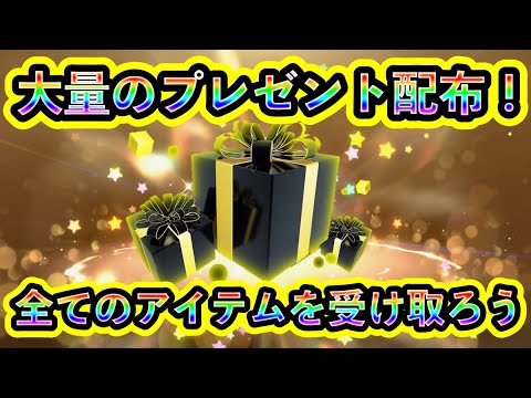 【ポケモンSV】新たな大量の公式配布がスタート！記念に受け取っておこう！【碧の仮面】【藍の円盤】