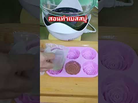 บ้านสบู่ ซุ้มสมุนไพร BY มะลิ สอนทำเบสสบู่กลีเซอรีนหัวเชื้อสบู่เบสสบู่soapสบู่แฮนด์เมดsoap