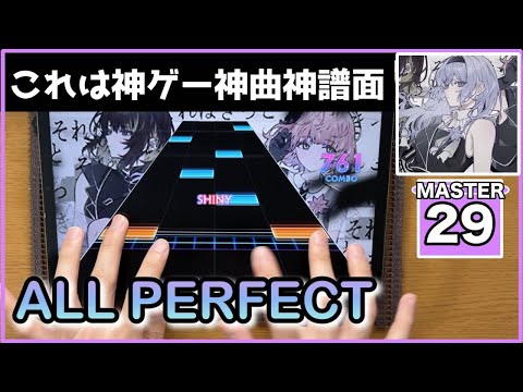 【シャニソン】平行線の美学【MASTER 29】【ALL PERFECT】