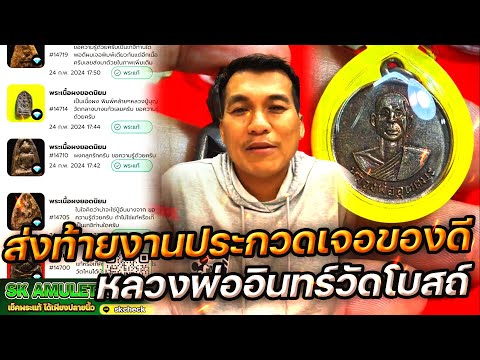 งานประกวดพระเจอของดีหลวงปู่อ