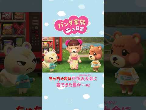 【あつ森アニメ】ちゃちゃまるが花火大会に来て着た服が…ｗ#Shorts #あつ森