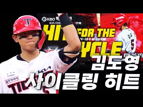 [NC vs KIA] 안타-2루타-3루타-홈런!!! KIA 김도영의 사이클링 히트! | 7.23 | KBO 모먼트 | 야구 하이라이트