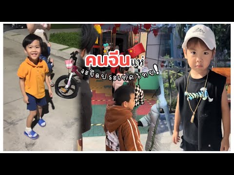 Reel:🇨🇳คนจีนจะยึดไทยแล้ว|