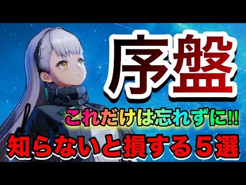 【ドルフロ2】序盤やらないと損する事5選紹介！他の人と差をつける為に必要な事を話します！