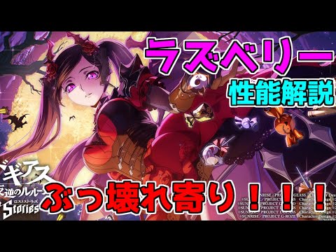 【ロススト】トリック to トリート? ピックアップスカウトSIDEB 性能まとめ キャラ評価 解説 ラズベリー