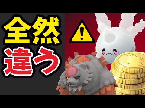 【ポケモンGO】全然内容が違う‼今課金しても〇〇無駄に＆ポケモンにも〇〇の影響が…