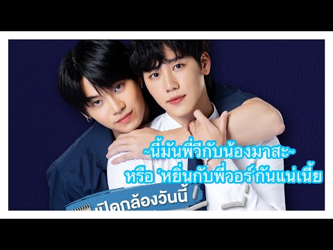 |YinWar|หยิ่นวอร์น่ารักขนาดน