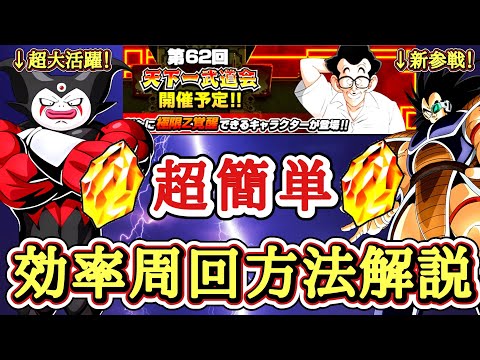 【ドッカンバトル】3000万pt達成後はスキル玉周回！『第62回天下一武道会』周回配信！