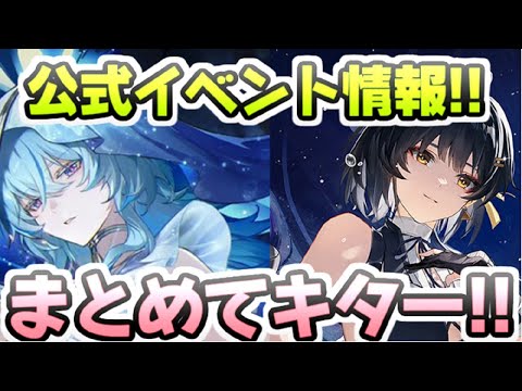 鳴潮 公式からVer1.3イベント最新情報まとめキター！後半戦のキエン＆ユーゴガチャ詳細　レイ太　メイチョウ