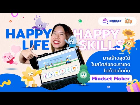 กว่าจะมาเป็นMindsetMakerPla