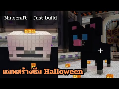 แมพสร้างธีมHalloweenMinecraf