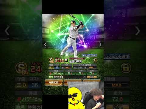 うちの4番はもちろん八重樫さん！！【プロスピA】#shorts