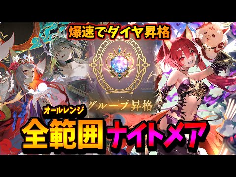 苦手相手無し!?ガン攻めからコントロールまでこなす最強のナイトメア爆誕。【シャドバWB】