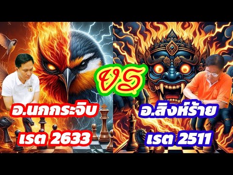 🔥ยอดยุทธ์หมากรุกไทย🔥ตอนที่10