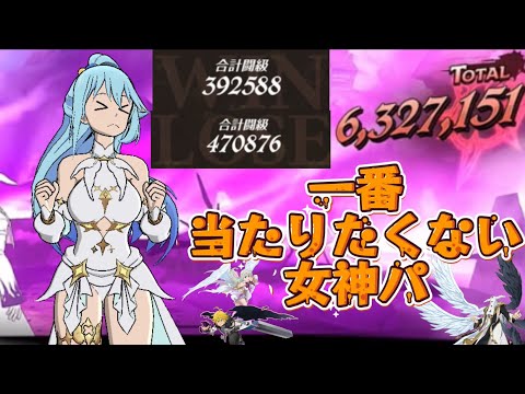 【グラクロ】当たったらマジで嫌なだる過ぎる女神パ笑#グラクロ #pvp #攻略 #七つの大罪